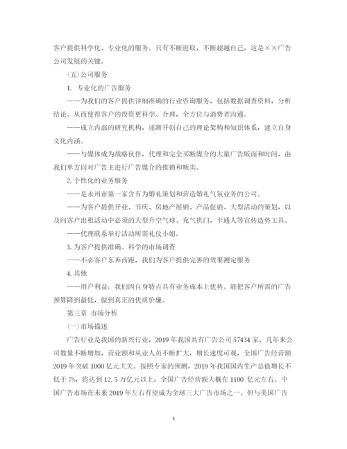 精编之大学生广告公司创业计划书范文.docx