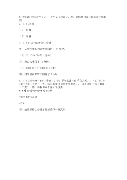 小学三年级上册数学期中测试卷含答案（名师推荐）.docx