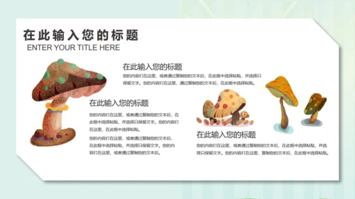 手绘小清新水彩植物教育培训课件通用PPT模板