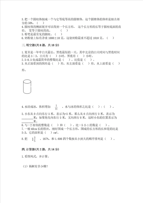 小学升初中六年级数学考试试卷含答案（满分必刷）