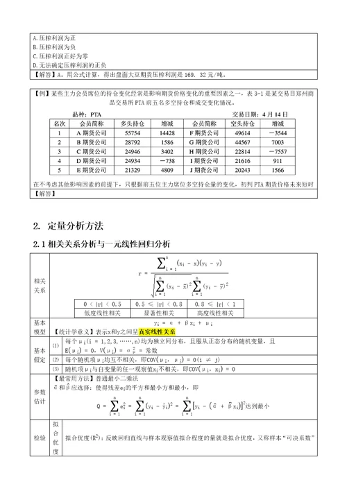 期货及衍生品分析与应用笔记