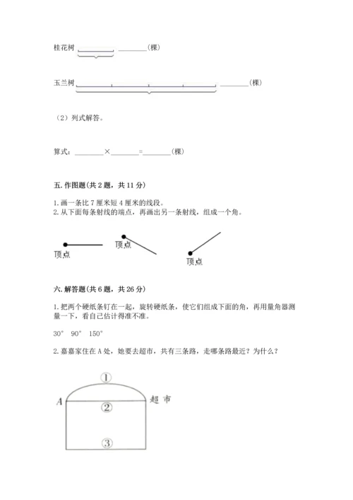 西师大版四年级上册数学第三单元 角 测试卷（预热题）word版.docx