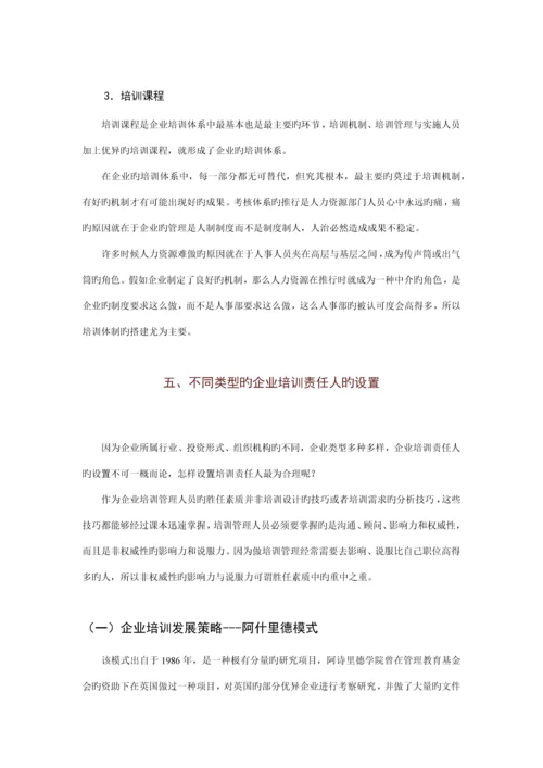 公司培训体系的建立与制定培训计划.docx