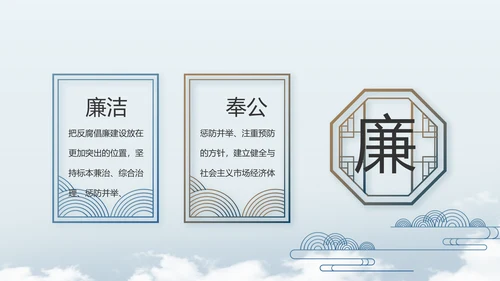 党建党风廉政学习教育动态PPT模板