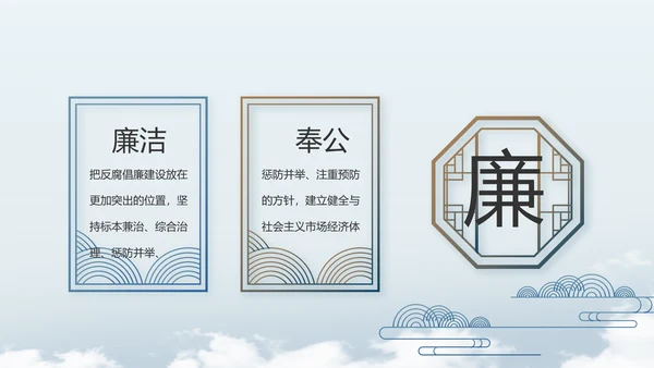 党建党风廉政学习教育动态PPT模板