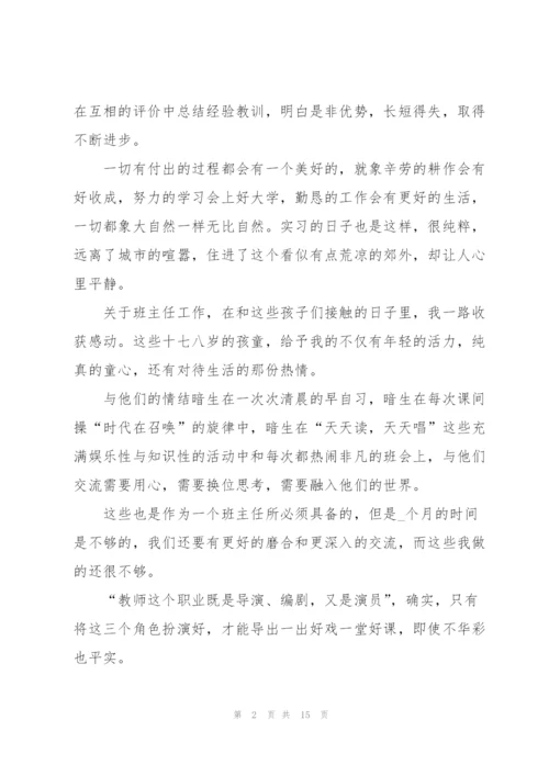 新教师实习总结怎么写5篇.docx