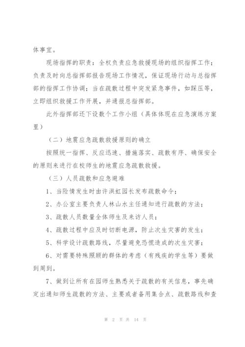 幼儿园地震和地质灾害应急预案【3篇】.docx
