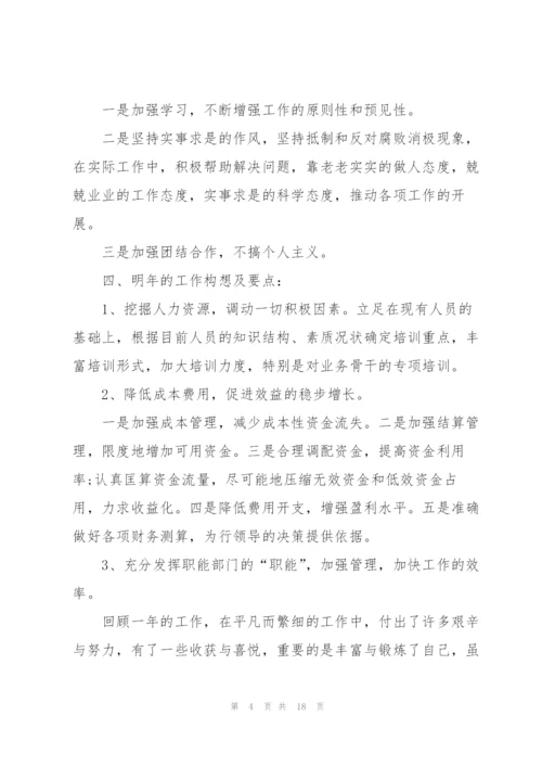 银行员工合规文化述职报告.docx