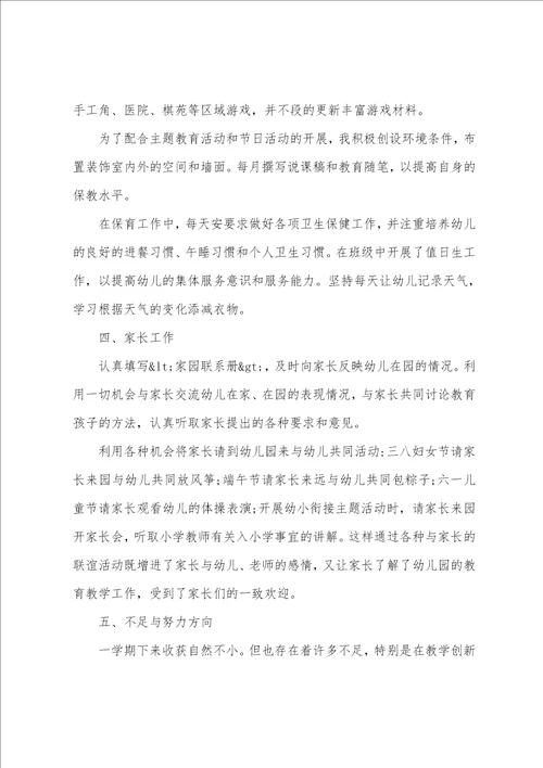 幼儿教师的个人述职报告范本