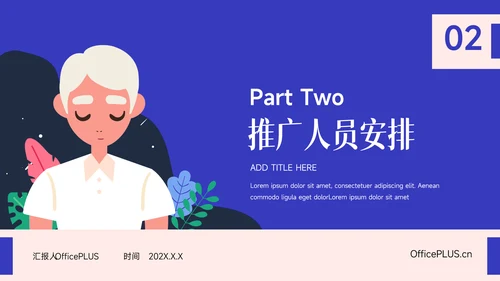 紫色插画风创意美妆营销策划方案PPT模板