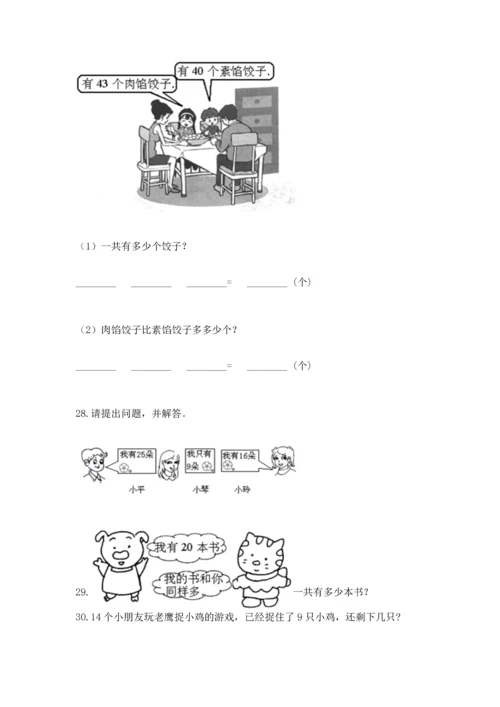 一年级下册数学解决问题50道含完整答案【有一套】.docx