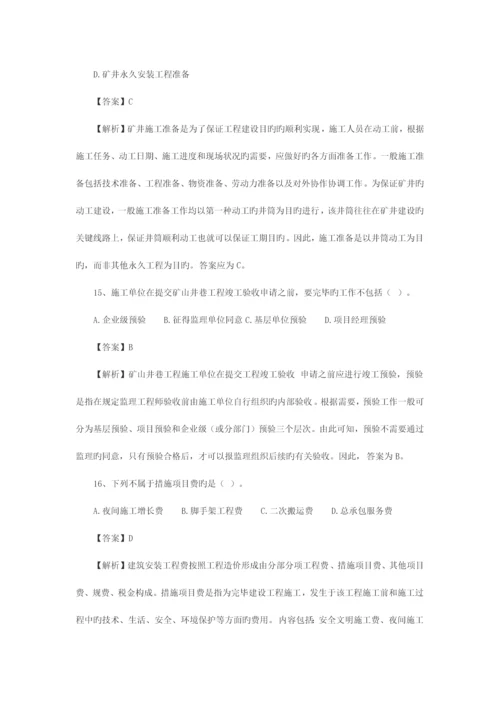 2023年二级建造师矿业工程管理与实务真题.docx