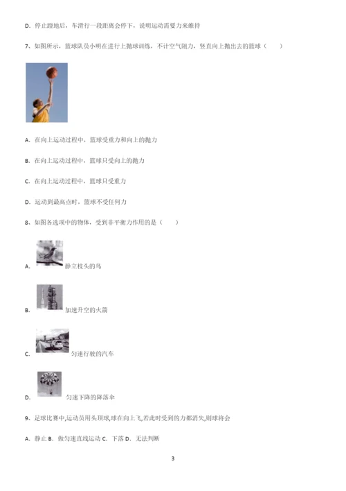 (带答案)初中物理第八章运动和力知识总结例题.docx