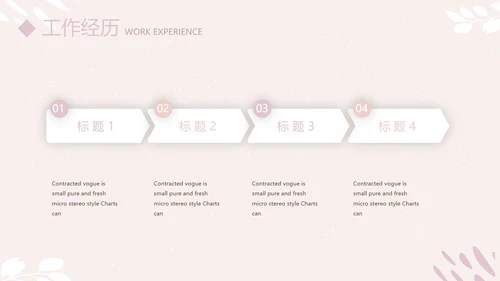 简约小清新个人简历自我介绍动态PPT模板