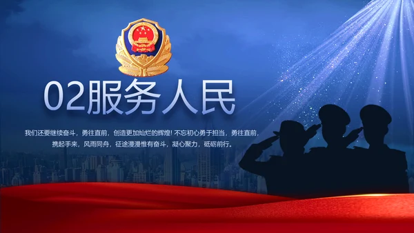 蓝色大气公安人民警察教育动态PPT