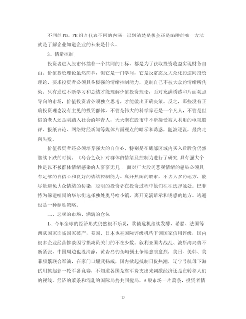 精编之期货公司年度工作总结范文.docx