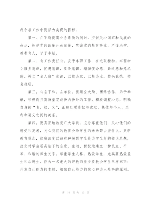 教师学习心得体会范文集合五篇.docx