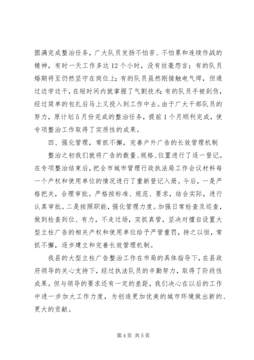 全市城市管理行政执法局工作会议材料 (3).docx