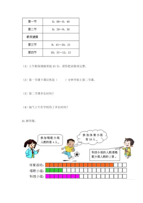 小学三年级数学应用题50道精品（名师系列）.docx