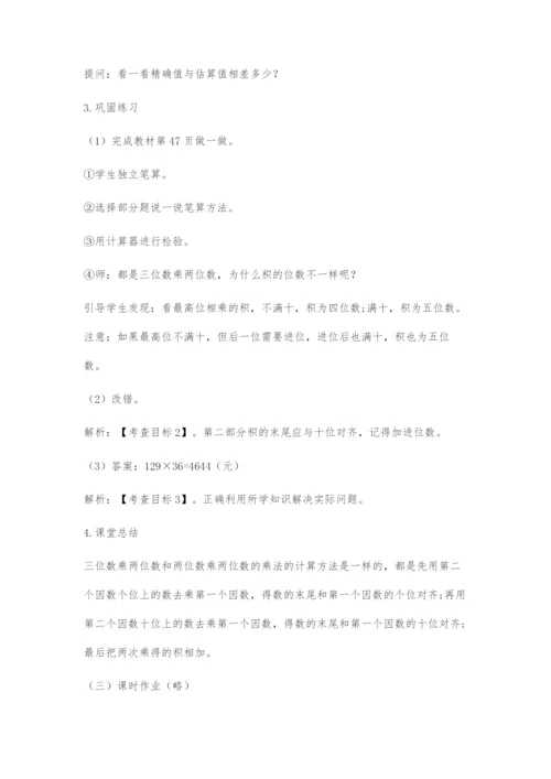 《三位数乘两位数》教学设计.docx