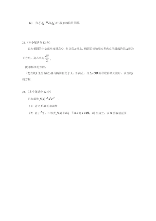 2021届广东省七校联合体高三上学期第一次联考数学试题.docx