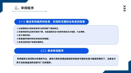 会计师事务所财务审计报告通用PPT课件模板