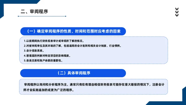 会计师事务所财务审计报告通用PPT课件模板