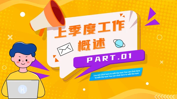 橙黄色电商季度工作报告工作总结PPT模板