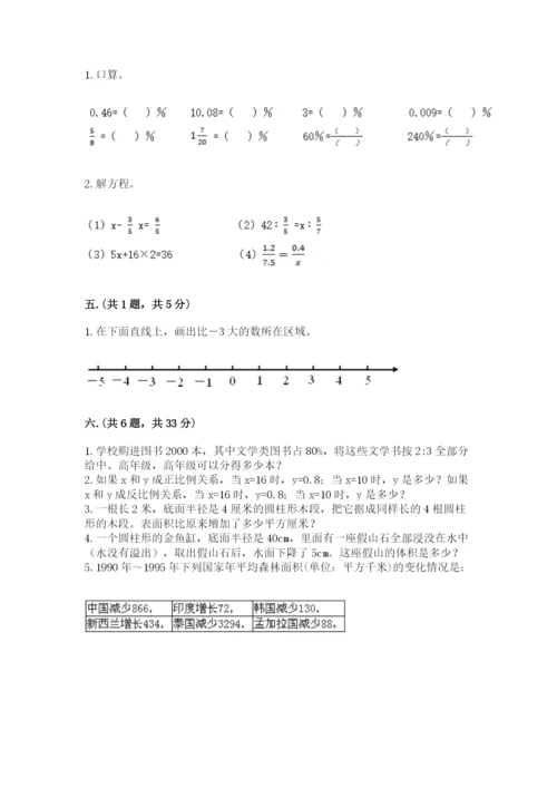 人教版六年级数学小升初试卷附答案（名师推荐）.docx