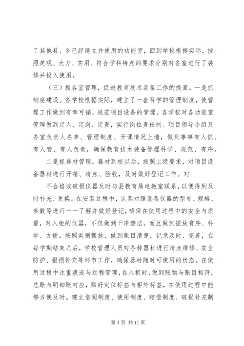 学校教育技术装备工作自检自查报告.docx