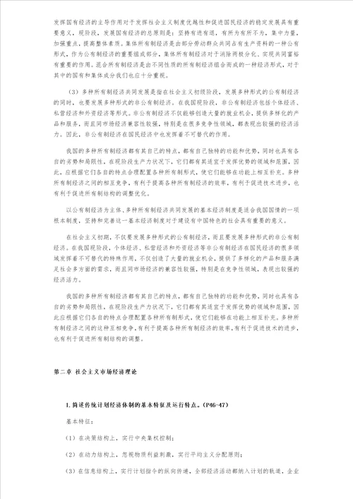 社会主义经济理论教材思考题答案