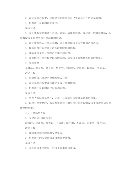 精编之幼儿园礼仪教育计划范文.docx