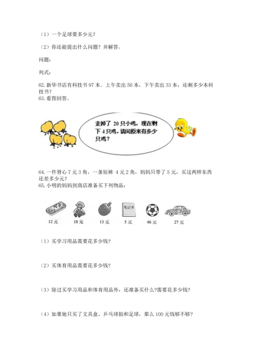 二年级上册数学应用题100道附答案（完整版）.docx