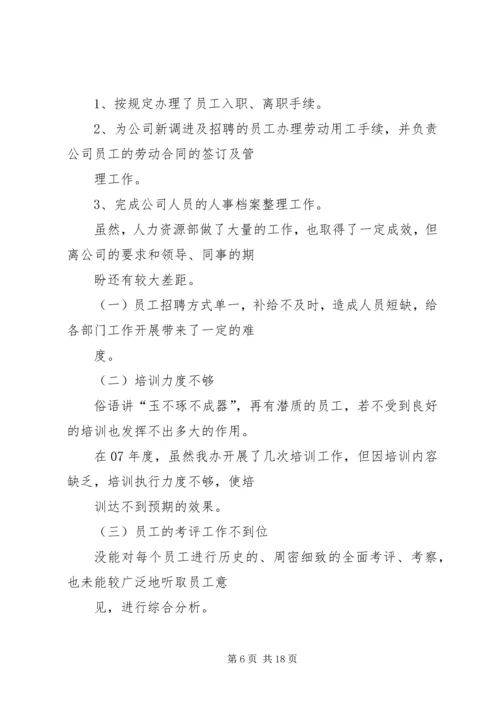 人力资源总结报告.docx