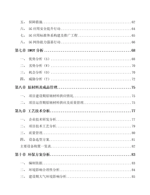 陕西5G智慧港口项目投资计划书模板范文