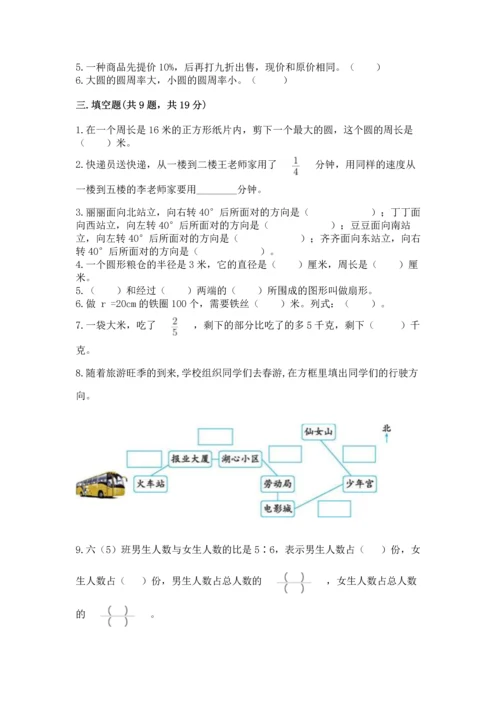 人教版六年级上册数学期末测试卷附答案ab卷.docx
