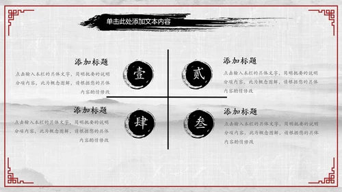 天道酬勤国学文化中国风动态PPT模板