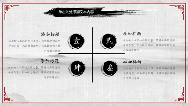 天道酬勤国学文化中国风动态PPT模板