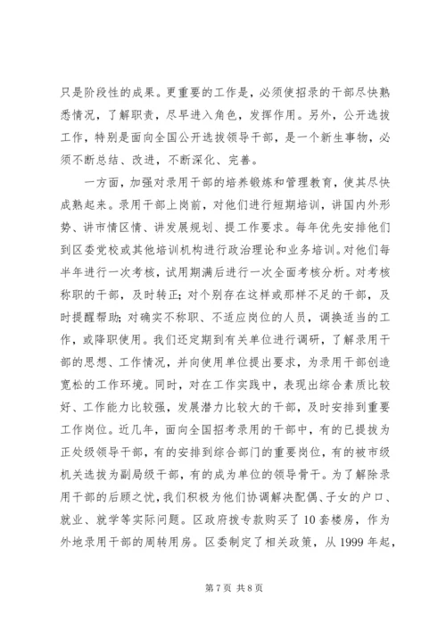 公开选拔副处级领导干部经验交流材料.docx