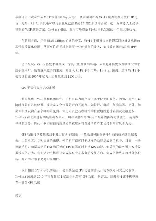 全球手机发展的三大新兴趋势.docx