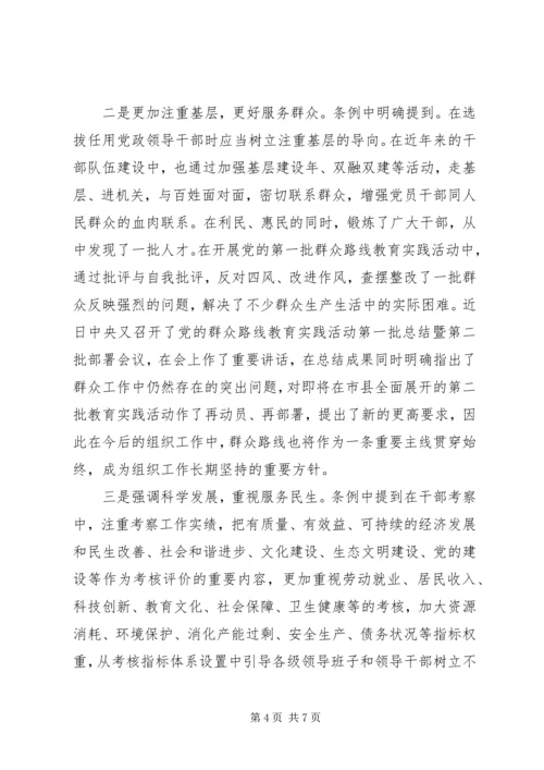 学习党员干部任用条例心得范文.docx