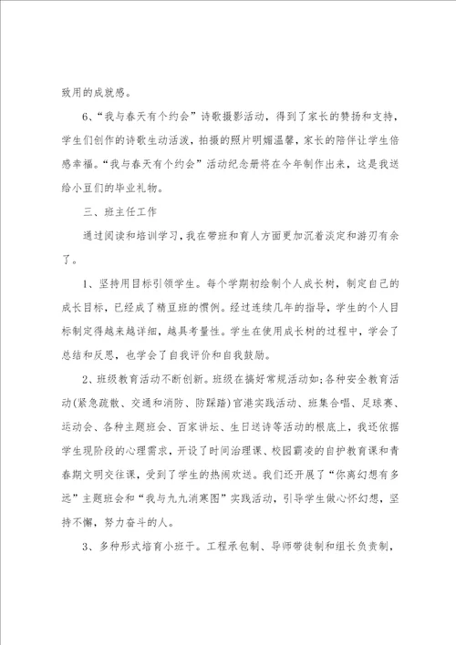 学校教师2023年工作总结