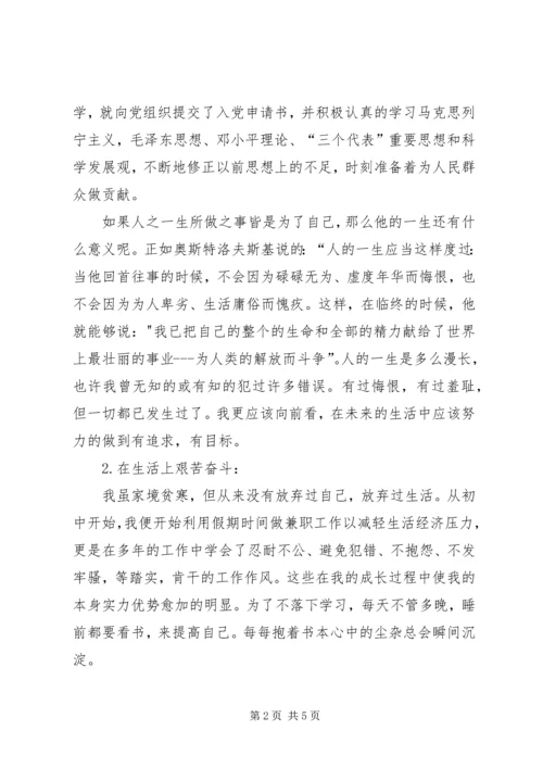 优秀管理干部自荐书.docx