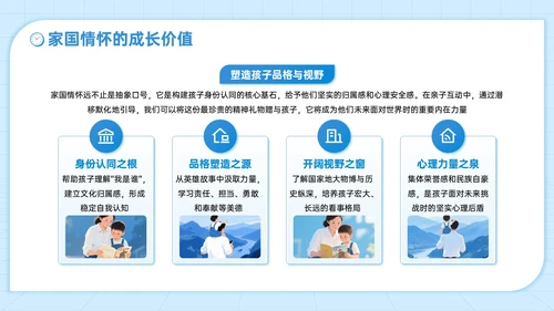 蓝色插画风国庆亲子活动讲座PPT模板