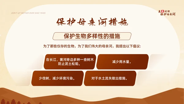 关爱河湖保护母亲河保护黄河通用PPT模板