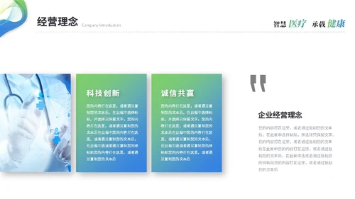 简约渐变智慧医疗医学医药公司介绍企业介绍ppt模板