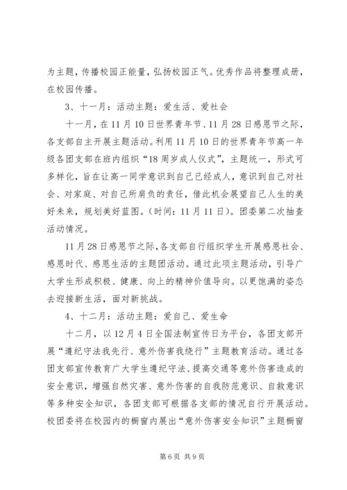 篇一：XX年春季中学团委工作计划.docx