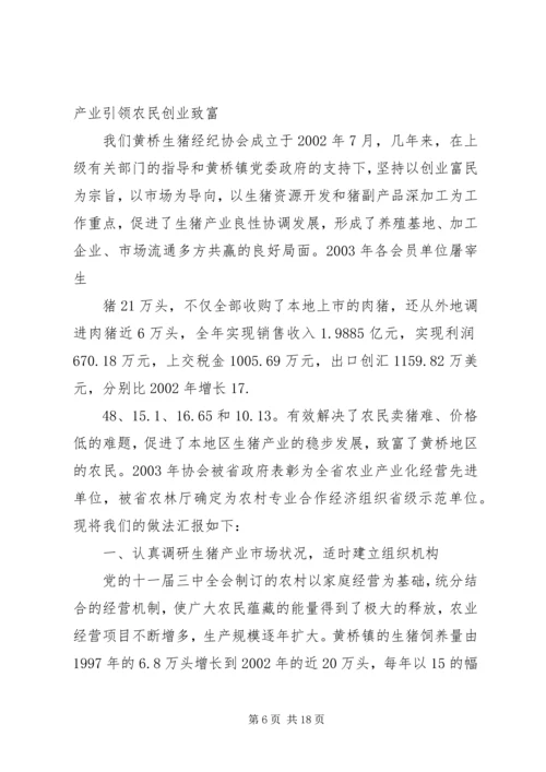 以“党建致富链”为牵动做强三大立村产业_1.docx
