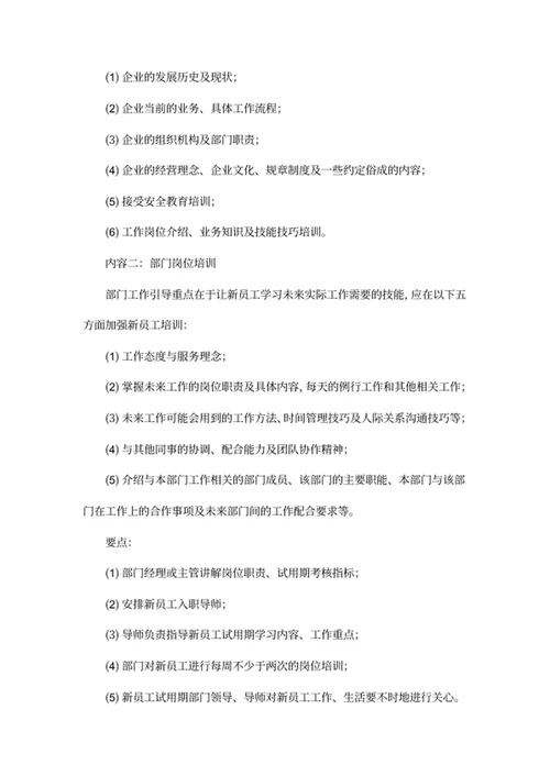 新员工入职培训流程