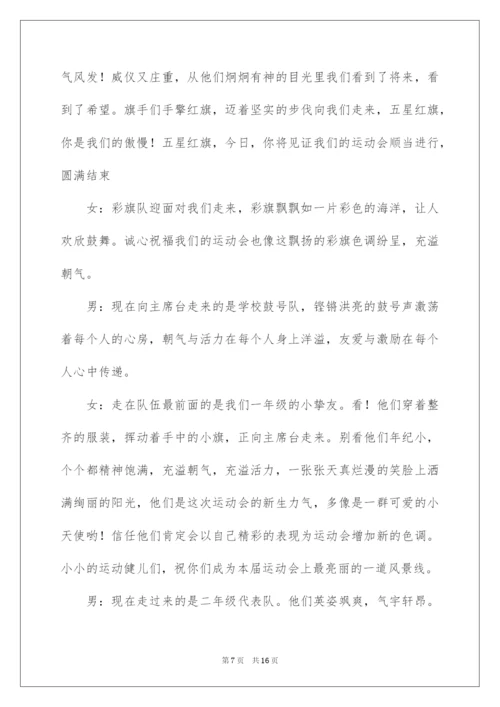2022学校运动会开幕式主持稿.docx